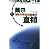 【二手8成新】戴尔直销 9787806992180