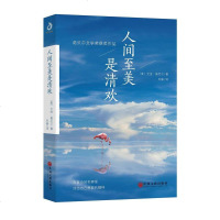 [二手8成新]人间至美是清欢(诺贝尔文学奖获奖作品) 9787519040253