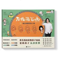 [二手8成新]万物简笔画3 画出我喜欢的人物 9787559439994