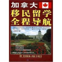 [二手8成新]加拿大移民留学程导航 9787806719299