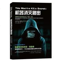 [二手8成新]机器消灭秘密 9787229121501