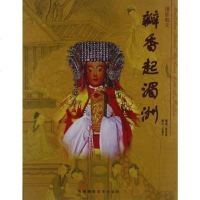 【二手8成新】瓣香起湄洲 9787805629872