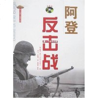 [二手8成新]阿登反击战 9787802250642