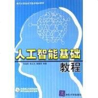 【二手8成新】人工智能基础教程 9787302125778