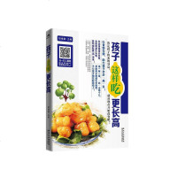 [二手8成新]孩子这样吃更长高 9787538886108