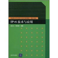 [二手8成新]IPv6技术与应用 9787302212546