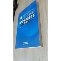 [二手8成新][旧书二手书8成新]2016山西经济社会蓝皮书李元9787807679837山西经济出版社[正版]日月