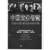 [二手8成新]国商务智慧 9787800738357