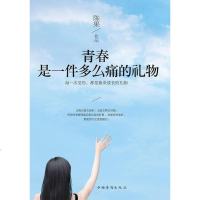 [二手8成新]青春是一件多么痛的礼物 9787511343628