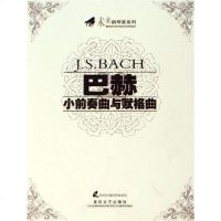 [二手8成新]巴赫小前奏曲与赋格曲 9787531330721