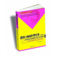 [二手8成新]进出口商品归类实务 9787801659026