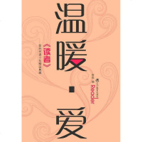 [二手8成新]温暖·爱 9787538288872