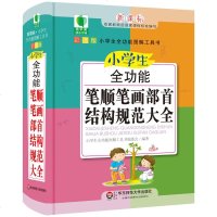【二手8成新】青苹果精品学辅4期 ·小学生功能笔顺笔画部首结构规范大 9787567550636
