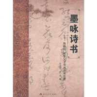 [二手8成新]墨咏诗书——陈勤帜 陈黎父子书法诗词合璧 9787564332006