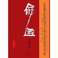 [二手8成新]命运 9787540442279