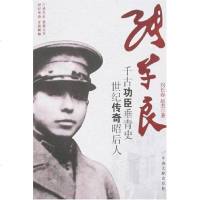 [二手8成新]张学良 9787507324723