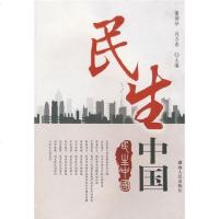 [二手8成新]民生国 9787543854925