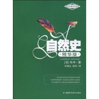 [二手8成新]自然史 9787535760968