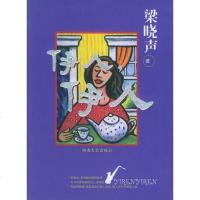 [二手8成新]伊人,伊人 9787540436339