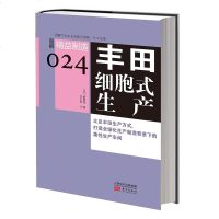 [二手8成新]丰田细胞式生产 9787506075374