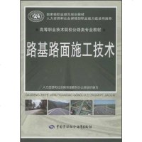 【二手8成新】路基路面施工技术 9787516701560