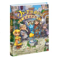 [二手8成新]小叮当奇幻国:会说话的钟 9787550246751