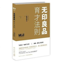 [二手8成新]无印良品育才法则 9787513319607