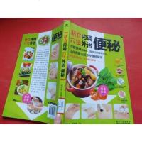 [二手8成新][二手旧书9成新]名医教你——膳食内调,穴位外治便秘臧俊岐,胡维勤9787538885866黑龙江科学