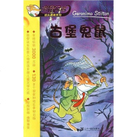 [二手8成新]古堡鬼鼠 9787539148595