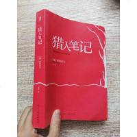 [二手8成新]猎人笔记 9787513914567