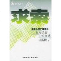 [二手8成新]求索 9787507820102