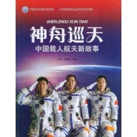 [二手8成新]神舟巡天 9787802184305