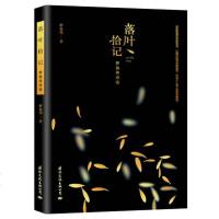 [二手8成新]落叶拾记:罗良伟诗选 9787512510968
