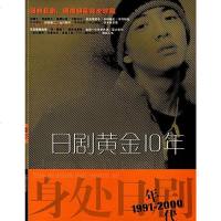 [二手8成新]日剧黄金10年 9787801094933