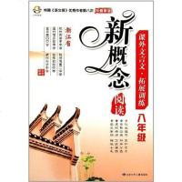 【二手8成新】新概念阅读课外文言文拓展训练 9787542229526