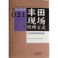 [二手8成新]精益制造021:丰田现场管理方式 9787506066716