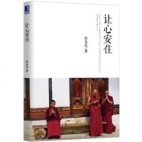 [二手8成新]让心安住 9787111404385