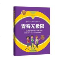 [二手8成新]边走边长大系列丛书·青春无极限:实现梦想的十大创新思维 9787563935956