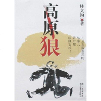 [二手8成新]高原狼 9787541125225