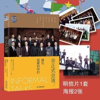 【二手8成新】非正式会谈：遇见温暖的你们 9787515107158