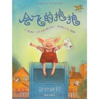 [二手8成新]会飞的抱抱 9787533258085