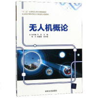 [二手8成新]无人机概论 9787302515968