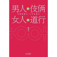 【二手8成新】男人的伎俩 女人的道行 9787538738537