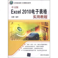 [二手8成新]文版Excel 2010电子表格实用教程 9787302344940
