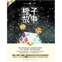 [二手8成新]橙子故事4 9787514504422