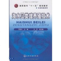 [二手8成新]海水贝类增养殖技术 9787122062512