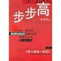[二手8成新]步步高 9787531329770