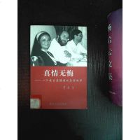 【二手8成新】真情无悔-一个发生在德国的真实故事 (平装) 9787531328902