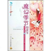 【二手8成新】魔幻季节的发卡 9787535348951