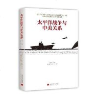 [二手8成新]太平洋战争与美关系 9787515402529